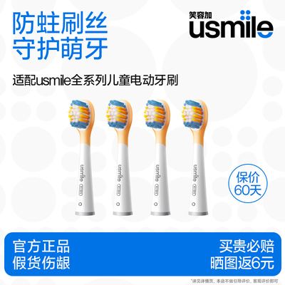 笑容加usmile儿童电动牙刷头软毛替换刷头正品适配Q20/Q10/A10