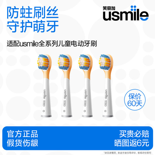 笑容加usmile儿童电动牙刷头软毛替换刷头正品适配Q20/Q10/A10