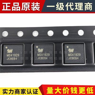 MS41929 封装QFN32 双通道低压电机驱动芯片IC 全新现货