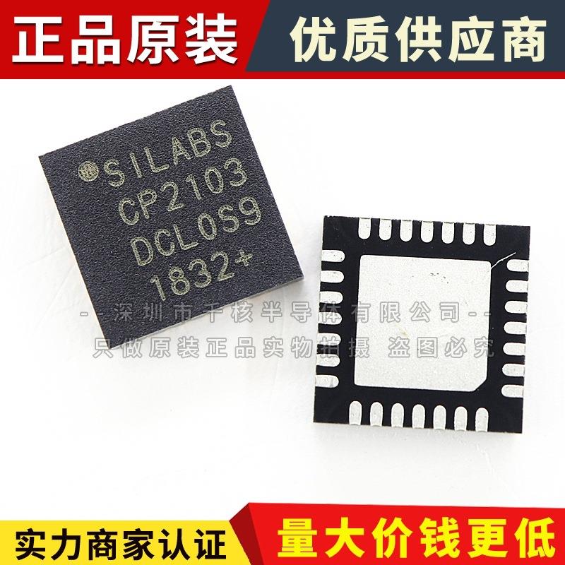 CP2103-GMR 贴片QFN28 USB转串口收发器功能控制IC芯片