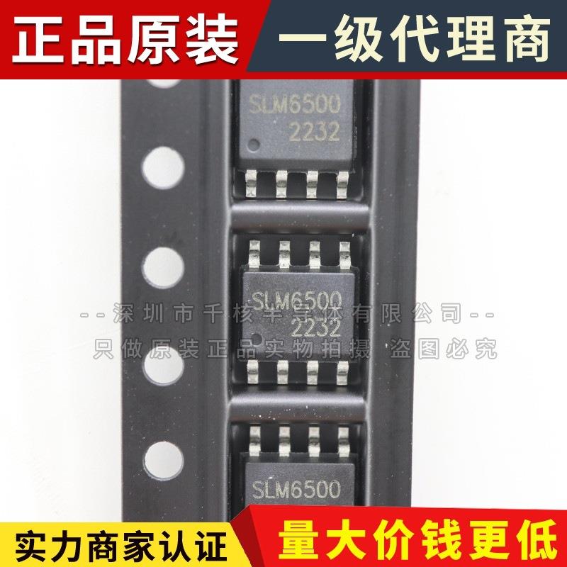 SLM6500 ESOP8 2A同步降压型充电管理芯片 5V 2A