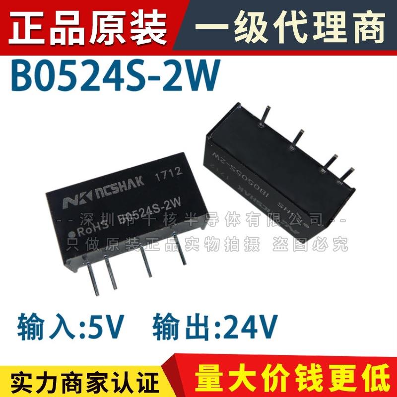 B0524S-2W 电源模块DC-DC 5V转24V B0524S-2WR3 带短路保护