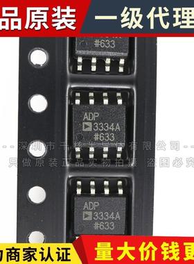 ADP3334ARZ ADP3334A SOP8 /亚德诺 低压差线性稳压芯片