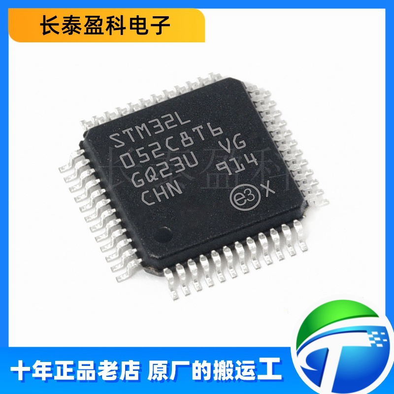 STM32L052C8T6 封装QFP48 单片机微控制器芯片 STM32L052
