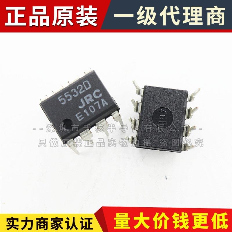 NJM5532D 直插DIP-8 发烧双运放芯片 进口JRC
