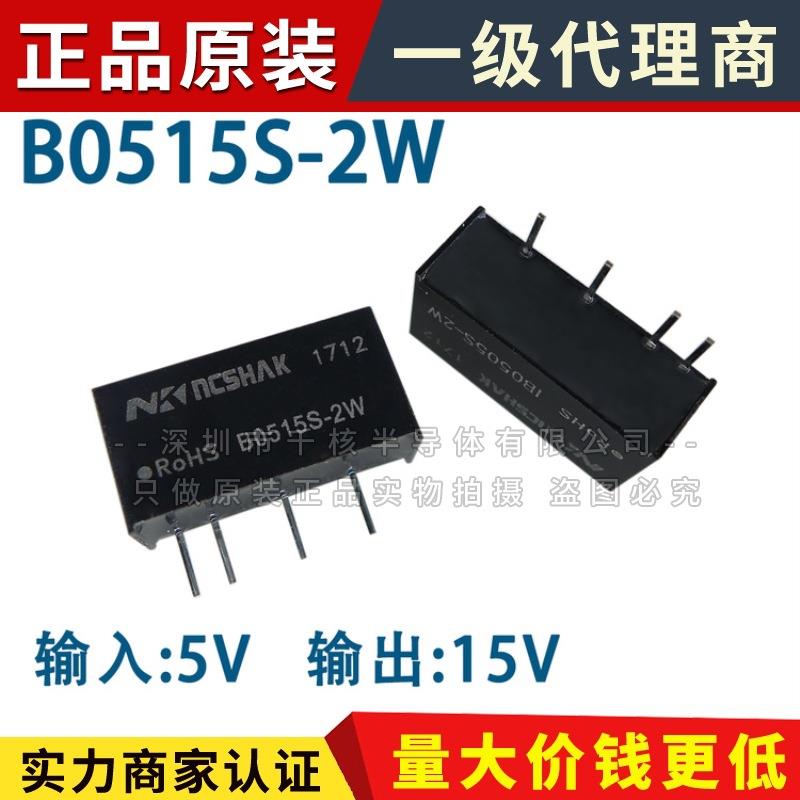 B0515S-2W 电源模块DC-DC 5V转12V B0515S-2WR3 带短路保护