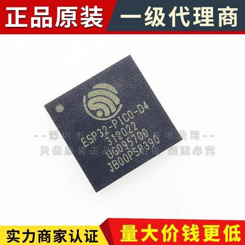 ESP32-PICO-D4 QFN-48 双核Wi-Fi&蓝牙MCU无线收发芯片
