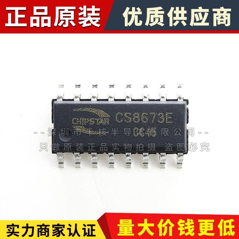 CS8673E 贴片SOP16 音频功率放大器芯片