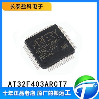AT32F403ARCT7 LQFP64  雅特力 微控制器单片机替换STM32F103