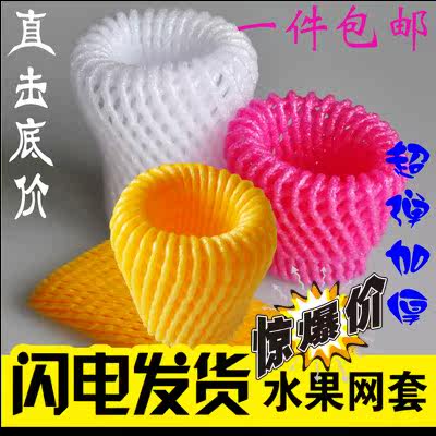 苹果橙子水果网套泡沫防震网袋加厚芒果桃石榴珍珠棉网兜包邮在类目 办公设备/耗材/相关服务, 包装设备/标牌及耗材, 包裹袋/编织袋中 - 来自Buy2taobao.com提供专业的淘宝代购服务