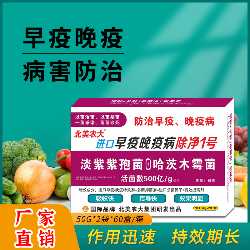 进口早疫晚疫病特效1号杀菌剂 蔬菜辣椒番茄早疫病晚疫瓜果专用药