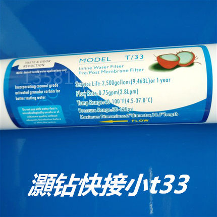 纯水机直饮机净水器第5级快接灝钻后置小t33椰壳活性炭碳棒滤芯