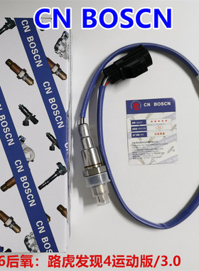 CN BOSCN后氧传感器 适用进口路虎发现15-18款3.0L  LR052424
