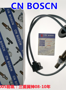 CN BOSCN前氧传感器 适用三菱翼神 劲炫2.0L 蓝瑟2.4L 1588A141