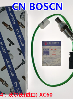 CN BOSCN后氧传感器 适用沃尔沃XC60 亚太S60 新能源T6 31480393