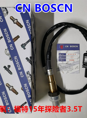 CN BOSCN前氧传感器 适用福特15年探险者3.5T 领航员 8F9Z9F472G