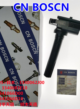 CN BOSCN点火线圈高压包 适用铃木羚羊天语3340062J00/3340083E10
