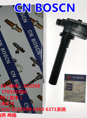CN BOSCN点火线圈高压包 适用五菱之光474 长安 SC6360/370501004