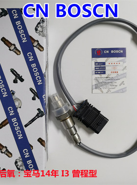 CN BOSCN后氧传感器 适用宝马16-19款2系218i/220i  11788604889