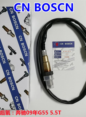 CN BOSCN氧传感器 适用进口奔驰07-09款G55 梅赛德斯 A0015407417