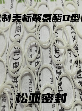 定制美标AS568系列聚氨酯O型圈 PU密封圈AS016 内径15.6*线径1.78