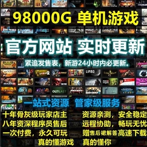 2025全新PC大型免STEAM电脑端单机游戏3A大作热门中文版持续更新