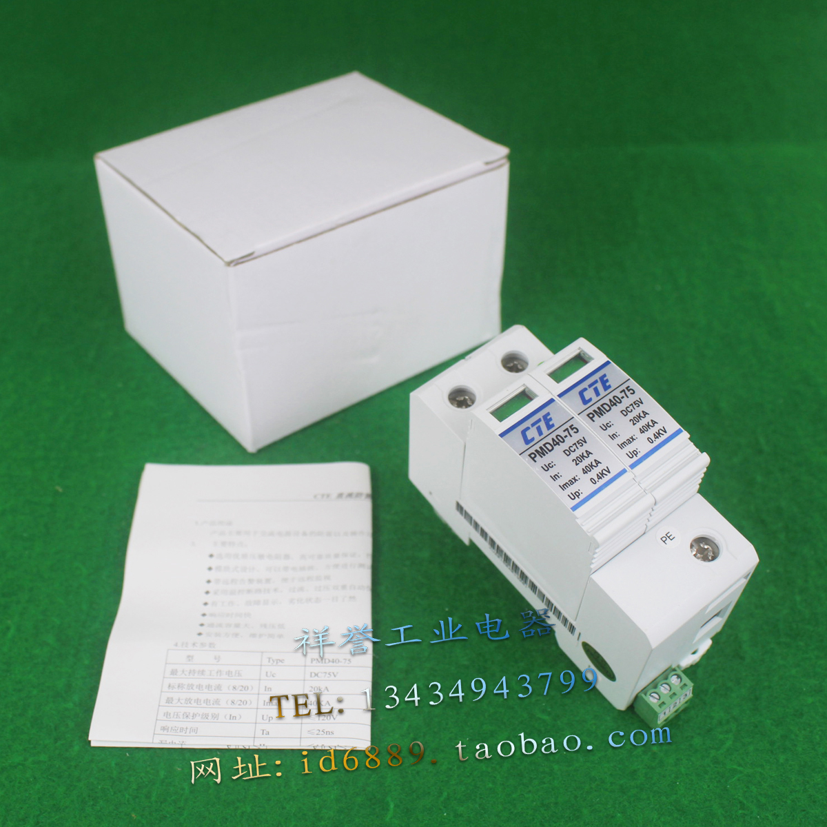 CTE 新维科技 PMD40-75 2P 75VDC 直流防雷器 浪涌保护器