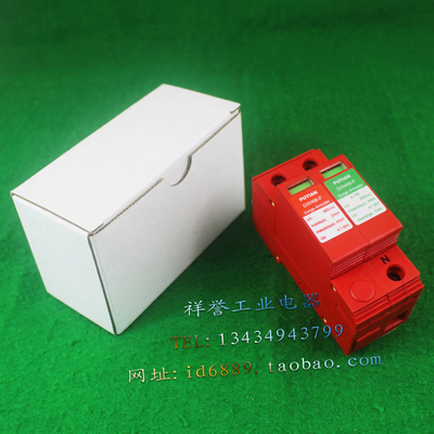 普天 DXH06-F 1P+N 385VAC 20-40KA 1.6KV 交流防雷器 浪涌保护器