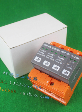 全新原装 北京爱劳DSOP-IIIB-603 3+NPE 385V 25KA三相浪涌防雷器