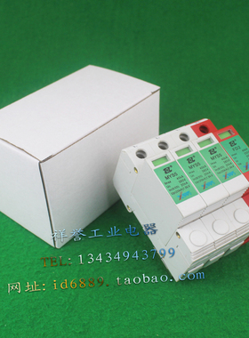 青竹牌 MYS5 FD2  3P+N 385VAC 20-40KA 交流防雷器 浪涌保护器
