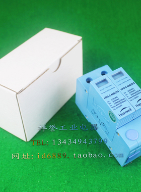 Hopewell 华炜 HPD C 40G/275 防雷器 2P 浪涌保护器 275VAC 20KA