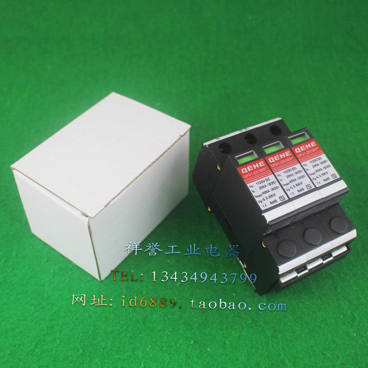 臻和 GEHE GPU1-ZS1000 3P 1120VDC 20-40KA  光伏防雷器 避雷器