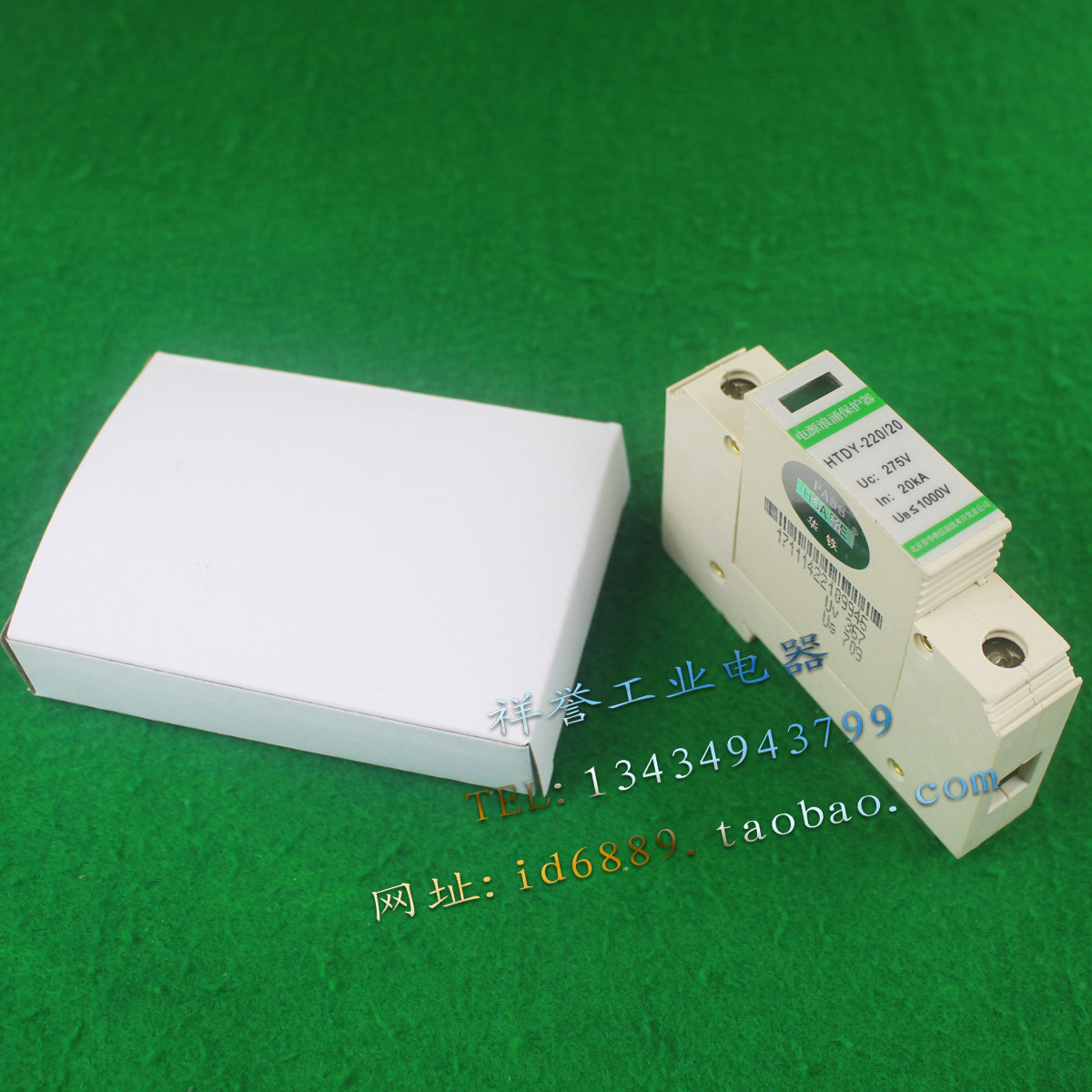 北京华铁 防雷器 HTDY-220/20 1P 浪涌保护器 275V 20KA