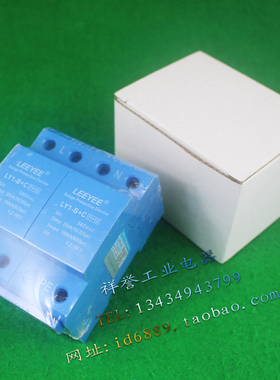 原装雷悦 LEEYEE LY1-B+C浪涌保护器 防雷器2P 385VAC 25KA 100KA