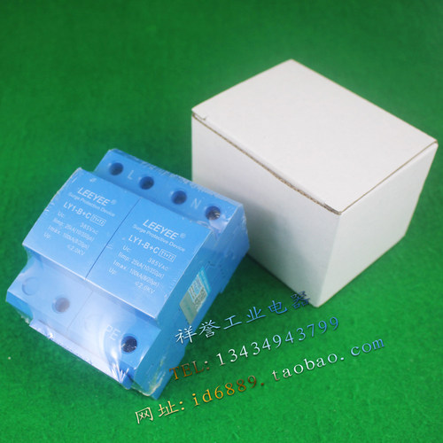 原装雷悦 LEEYEE LY1-B+C浪涌保护器 防雷器2P 385VAC 25KA 100KA