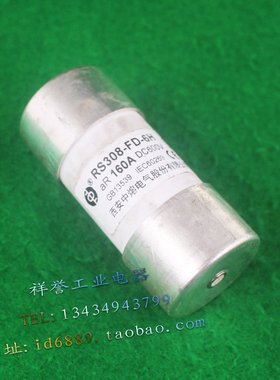 原装 西安中熔 RS308-FD-6H 熔断器 保险管 600VDC 160A 60x27MM