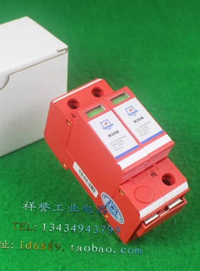 原装天盾 M20B 浪涌保护器 单相防雷器 2P 385VAC 10-20KA 1.5KV