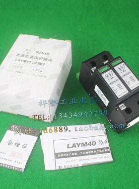 原装 雷安 LAYM40 MOV620 2P 385V 40KA 浪涌保护器 单相防雷器
