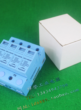 Hopewell 华炜 HPD C 40G/420 防雷器 4P 浪涌保护器 420VAC 40KA