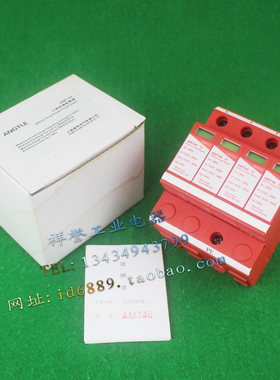 原装 ANGTLE 盎特 AMT40 4P 385V 40KA 防雷器 浪涌保护器
