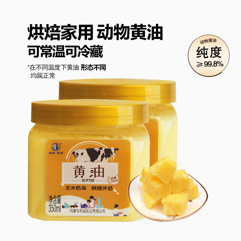 塔拉额吉350ml草原动物黄油家用煎牛排饼干曲奇面包烘焙原料