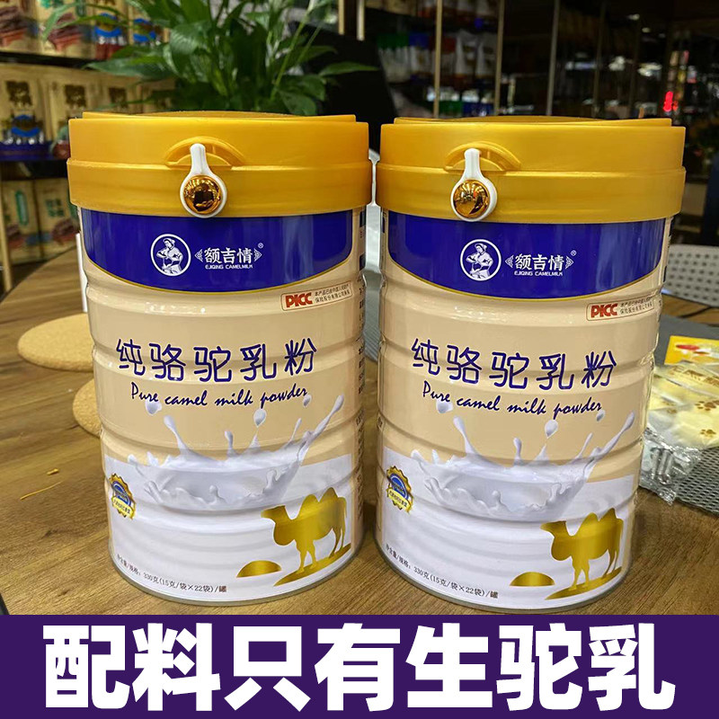 额吉情纯驼奶粉桶装330克[15克*22袋]40℃-60℃温水冲服营养清真