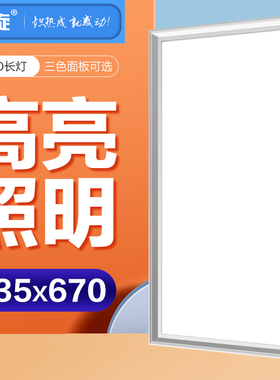 335x670集成吊顶灯LED照明灯厨卫高亮面板灯铝扣板嵌入式家用阳台