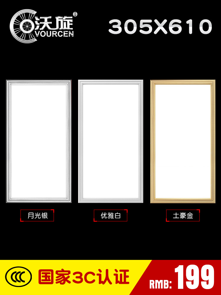 沃旋立品格距305*610集成吊顶led灯305吊顶灯具铝扣板高亮照明灯