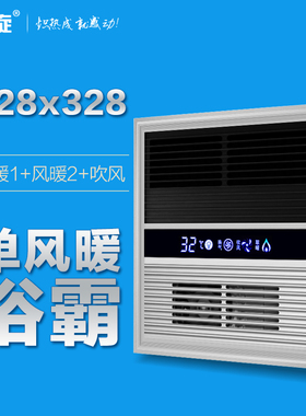 328x328空调型PTC风暖浴霸集成吊顶浴霸多功能暖风机卫生间取暖器