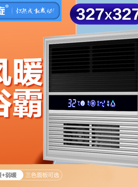 327x327集成吊顶浴霸风暖型超导PTC暖风机铝扣板美赫巴帝斯通用