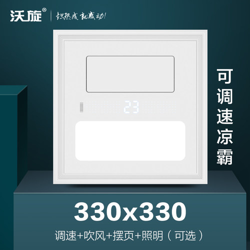 330times照明二合一凉霸
