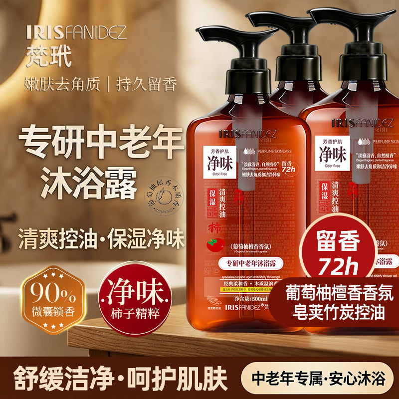梵玳中老年沐浴露葡萄柚檀香除味