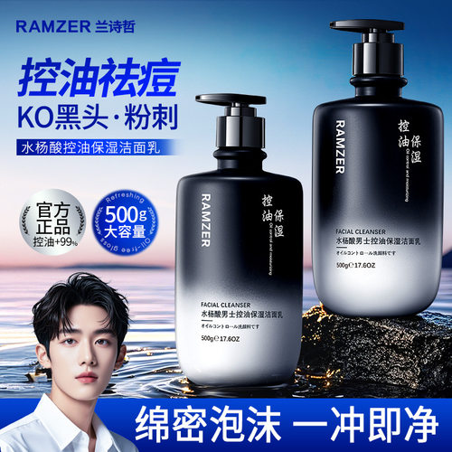 水杨酸洁面乳 Salicylic Acid Men's Oil Control Cleansing Milk