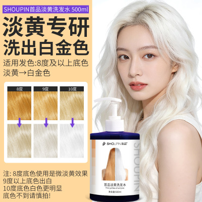 淡黄固色洗发水 Pale yellow shampoo Gentle and hair-friendly